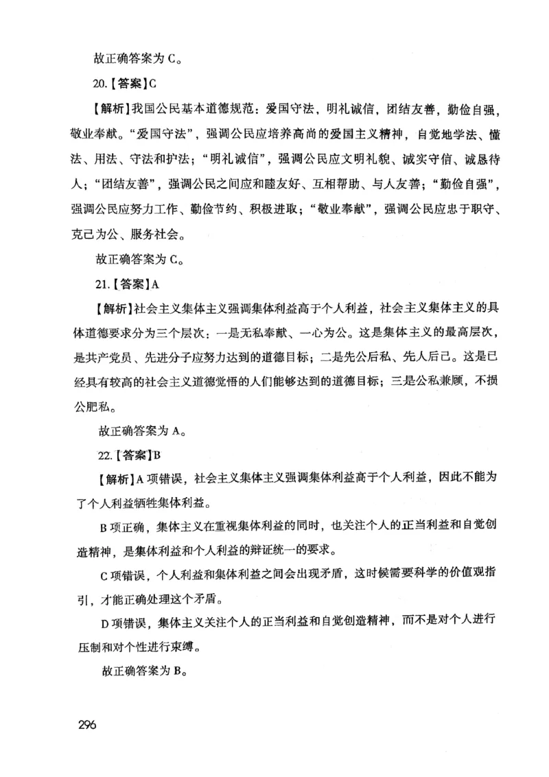 2021版公共基础1000题库下册_2025春招题库汇总_十大行测题库_2023年十大热门题库更新中_09、易考汇总_银行面试_无领导小组讨论_无领导小组面试新版_粉笔无领导小组试题_笔记_共基