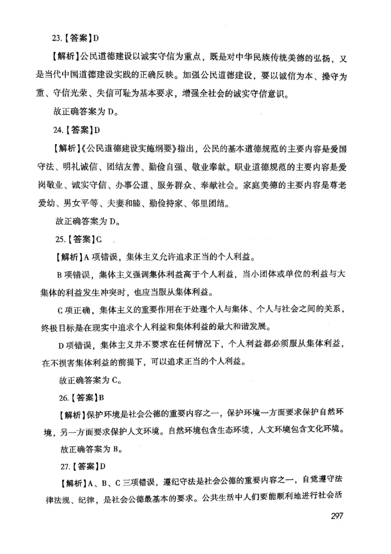 2021版公共基础1000题库下册_2025春招题库汇总_十大行测题库_2023年十大热门题库更新中_09、易考汇总_银行面试_无领导小组讨论_无领导小组面试新版_粉笔无领导小组试题_笔记_共基
