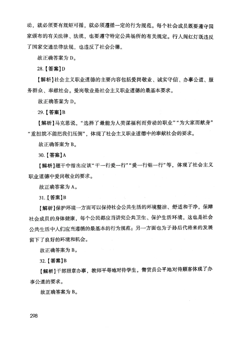 2021版公共基础1000题库下册_2025春招题库汇总_十大行测题库_2023年十大热门题库更新中_09、易考汇总_银行面试_无领导小组讨论_无领导小组面试新版_粉笔无领导小组试题_笔记_共基