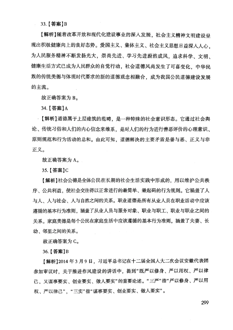 2021版公共基础1000题库下册_2025春招题库汇总_十大行测题库_2023年十大热门题库更新中_09、易考汇总_银行面试_无领导小组讨论_无领导小组面试新版_粉笔无领导小组试题_笔记_共基