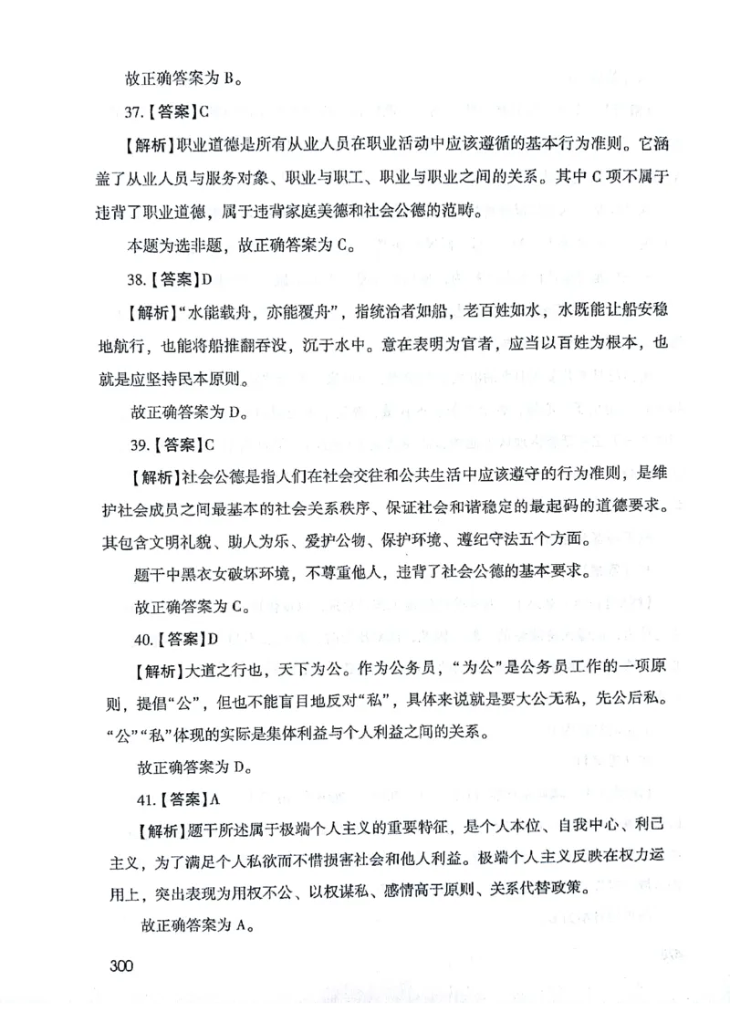 2021版公共基础1000题库下册_2025春招题库汇总_十大行测题库_2023年十大热门题库更新中_09、易考汇总_银行面试_无领导小组讨论_无领导小组面试新版_粉笔无领导小组试题_笔记_共基