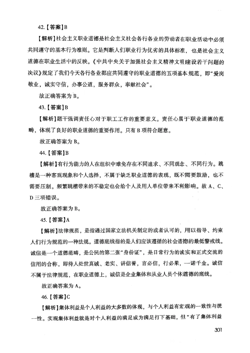 2021版公共基础1000题库下册_2025春招题库汇总_十大行测题库_2023年十大热门题库更新中_09、易考汇总_银行面试_无领导小组讨论_无领导小组面试新版_粉笔无领导小组试题_笔记_共基