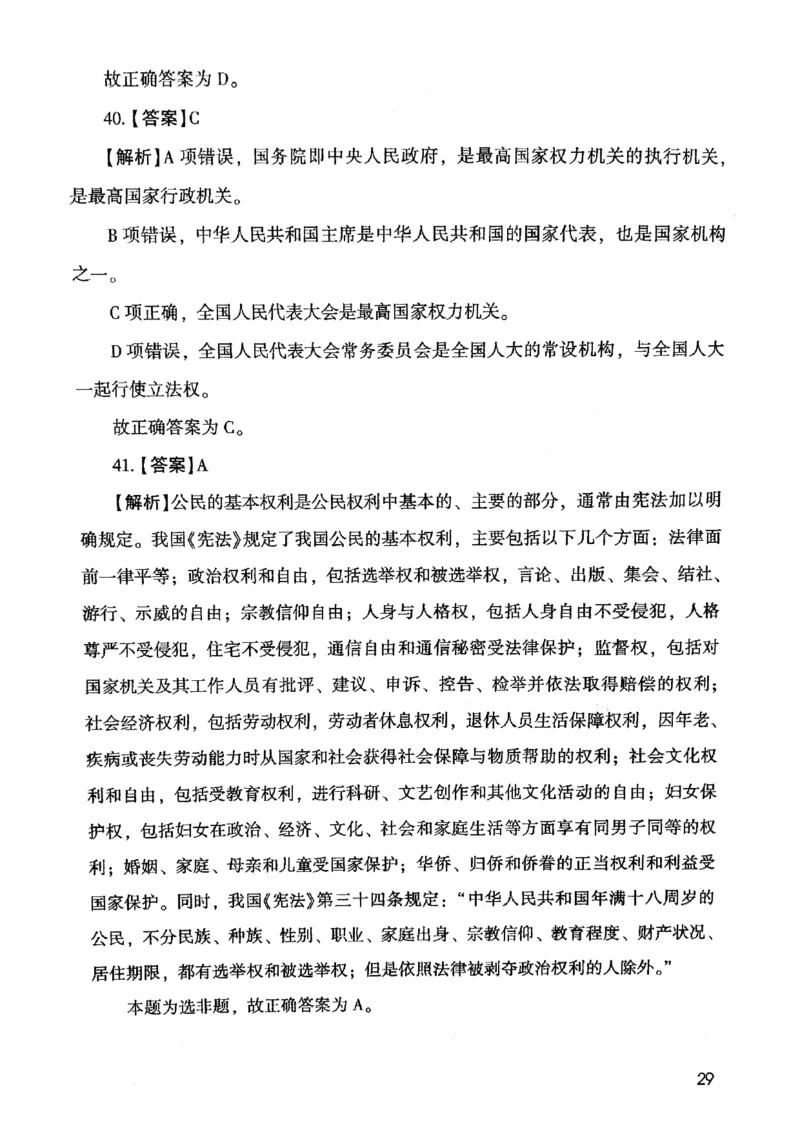 2021版公共基础1000题库下册_2025春招题库汇总_十大行测题库_2023年十大热门题库更新中_09、易考汇总_银行面试_无领导小组讨论_无领导小组面试新版_粉笔无领导小组试题_笔记_共基