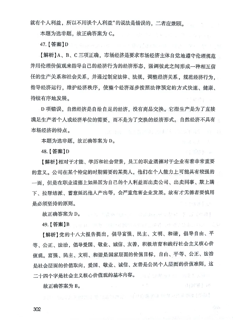 2021版公共基础1000题库下册_2025春招题库汇总_十大行测题库_2023年十大热门题库更新中_09、易考汇总_银行面试_无领导小组讨论_无领导小组面试新版_粉笔无领导小组试题_笔记_共基