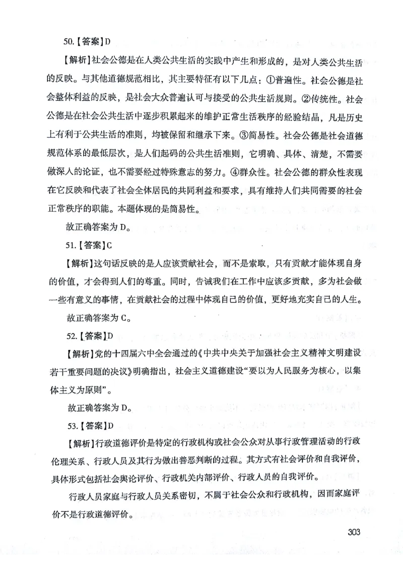 2021版公共基础1000题库下册_2025春招题库汇总_十大行测题库_2023年十大热门题库更新中_09、易考汇总_银行面试_无领导小组讨论_无领导小组面试新版_粉笔无领导小组试题_笔记_共基