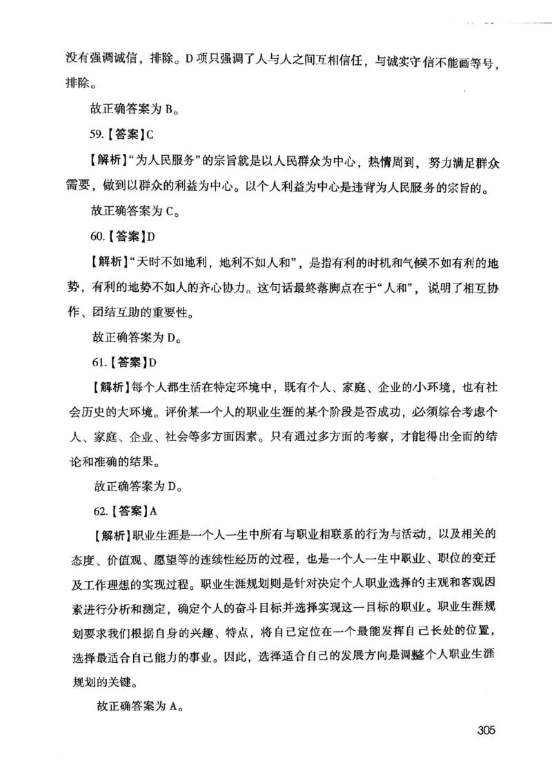 2021版公共基础1000题库下册_2025春招题库汇总_十大行测题库_2023年十大热门题库更新中_09、易考汇总_银行面试_无领导小组讨论_无领导小组面试新版_粉笔无领导小组试题_笔记_共基