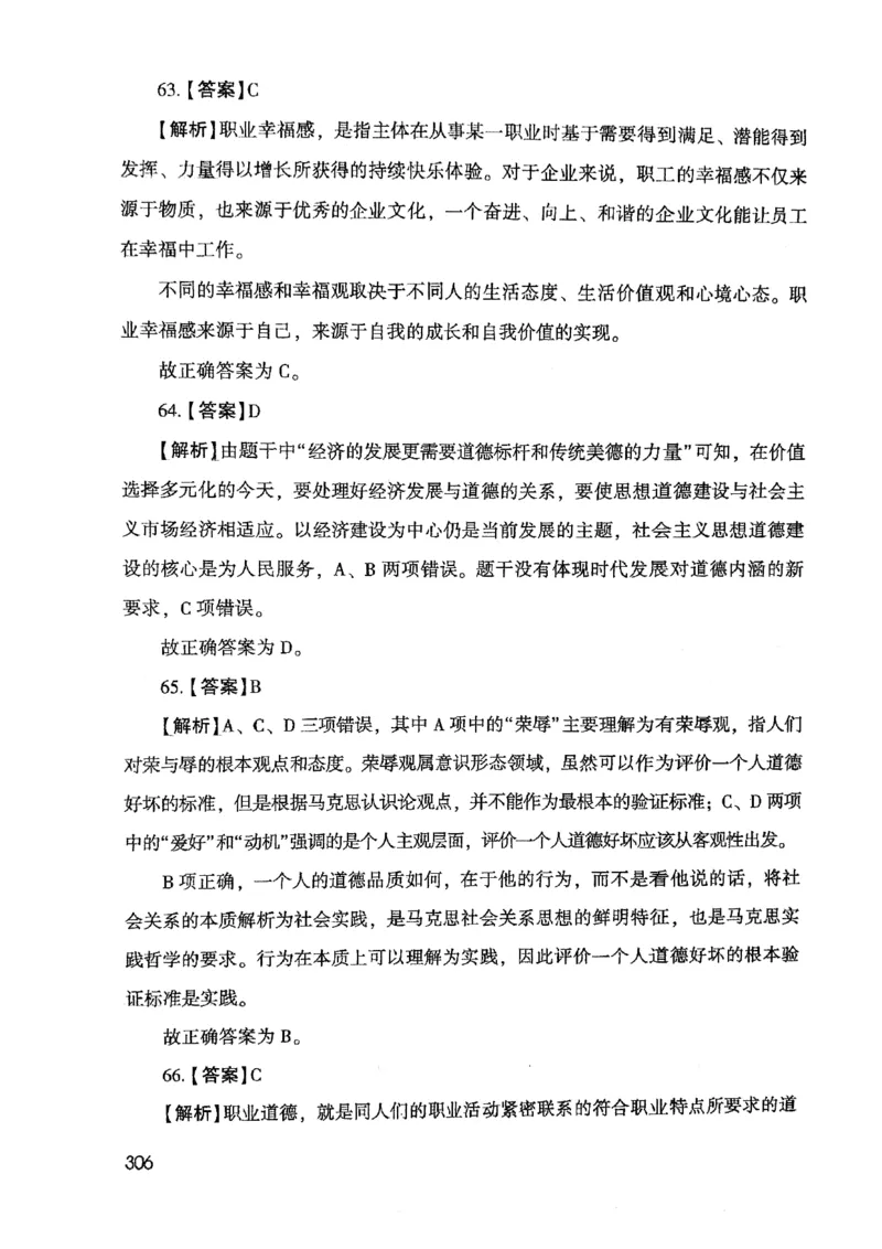 2021版公共基础1000题库下册_2025春招题库汇总_十大行测题库_2023年十大热门题库更新中_09、易考汇总_银行面试_无领导小组讨论_无领导小组面试新版_粉笔无领导小组试题_笔记_共基