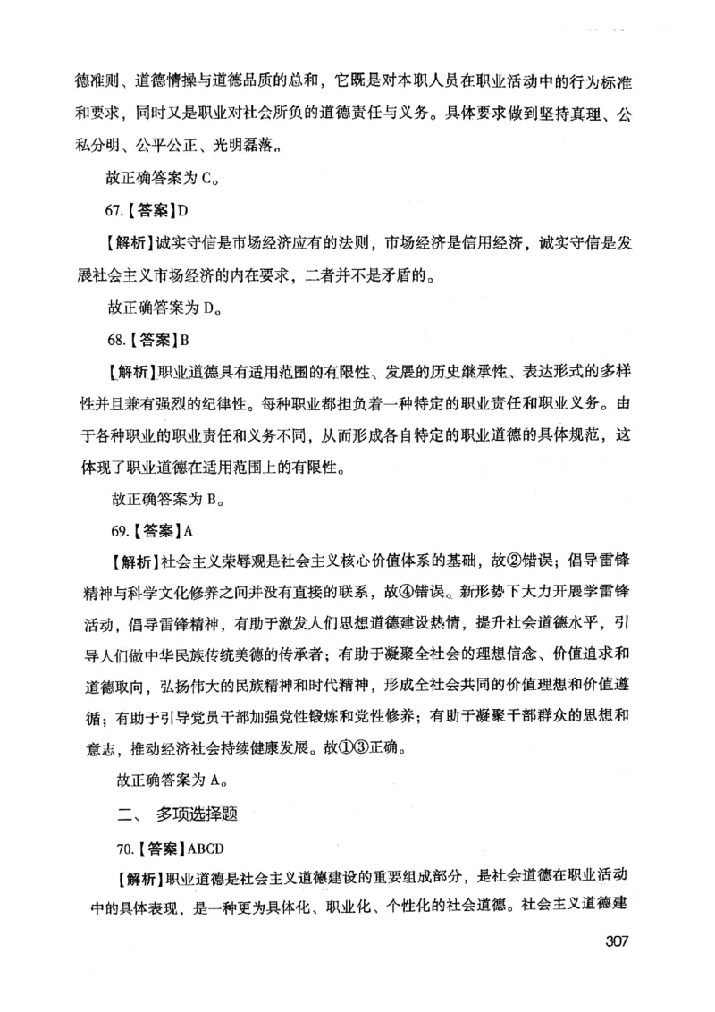 2021版公共基础1000题库下册_2025春招题库汇总_十大行测题库_2023年十大热门题库更新中_09、易考汇总_银行面试_无领导小组讨论_无领导小组面试新版_粉笔无领导小组试题_笔记_共基