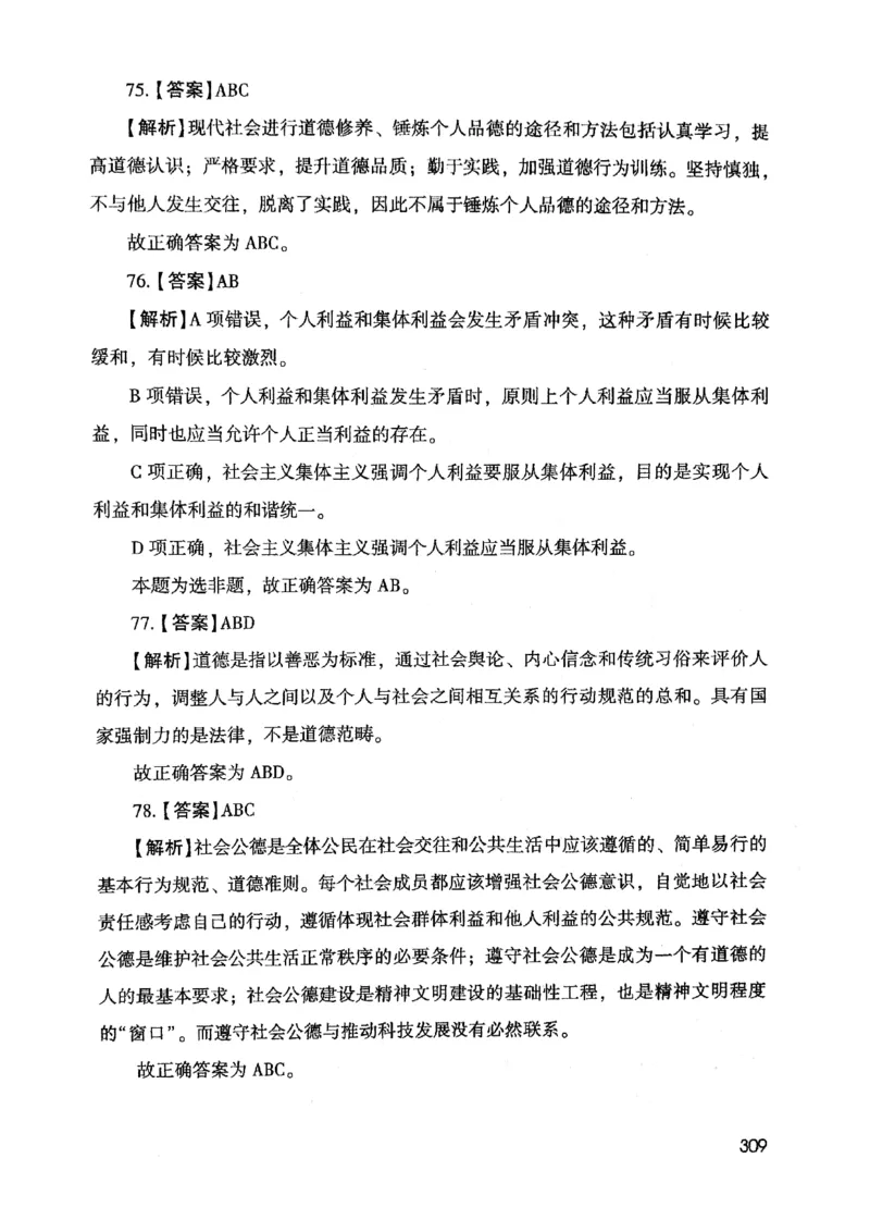 2021版公共基础1000题库下册_2025春招题库汇总_十大行测题库_2023年十大热门题库更新中_09、易考汇总_银行面试_无领导小组讨论_无领导小组面试新版_粉笔无领导小组试题_笔记_共基