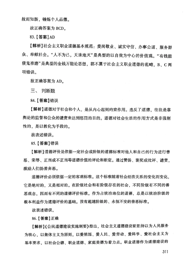 2021版公共基础1000题库下册_2025春招题库汇总_十大行测题库_2023年十大热门题库更新中_09、易考汇总_银行面试_无领导小组讨论_无领导小组面试新版_粉笔无领导小组试题_笔记_共基