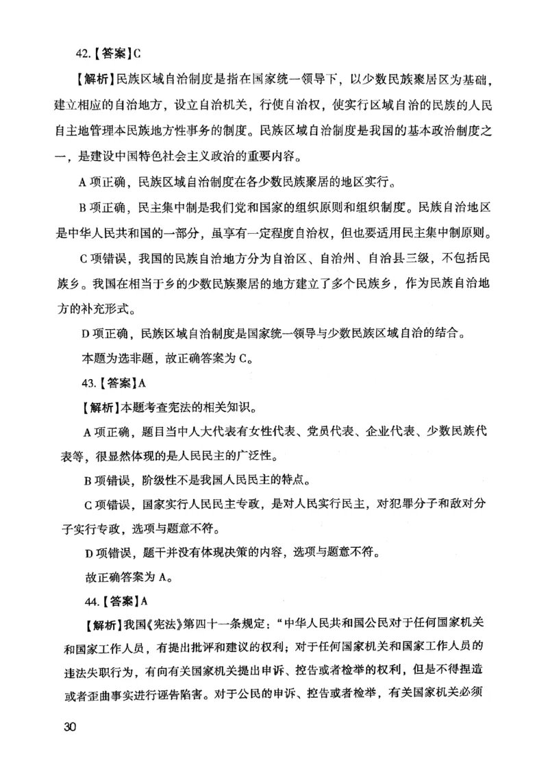 2021版公共基础1000题库下册_2025春招题库汇总_十大行测题库_2023年十大热门题库更新中_09、易考汇总_银行面试_无领导小组讨论_无领导小组面试新版_粉笔无领导小组试题_笔记_共基