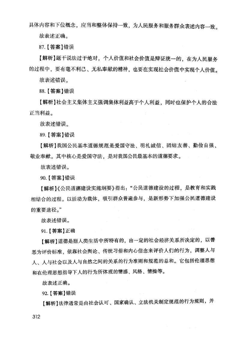 2021版公共基础1000题库下册_2025春招题库汇总_十大行测题库_2023年十大热门题库更新中_09、易考汇总_银行面试_无领导小组讨论_无领导小组面试新版_粉笔无领导小组试题_笔记_共基