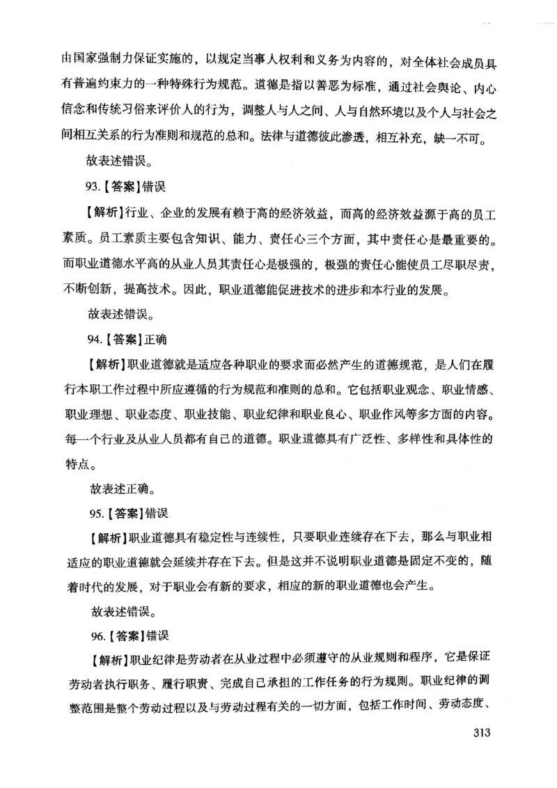 2021版公共基础1000题库下册_2025春招题库汇总_十大行测题库_2023年十大热门题库更新中_09、易考汇总_银行面试_无领导小组讨论_无领导小组面试新版_粉笔无领导小组试题_笔记_共基