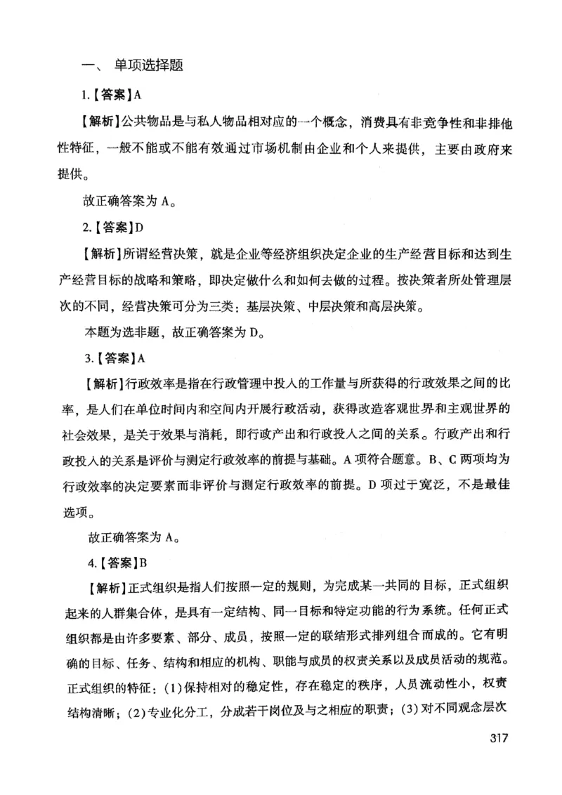 2021版公共基础1000题库下册_2025春招题库汇总_十大行测题库_2023年十大热门题库更新中_09、易考汇总_银行面试_无领导小组讨论_无领导小组面试新版_粉笔无领导小组试题_笔记_共基