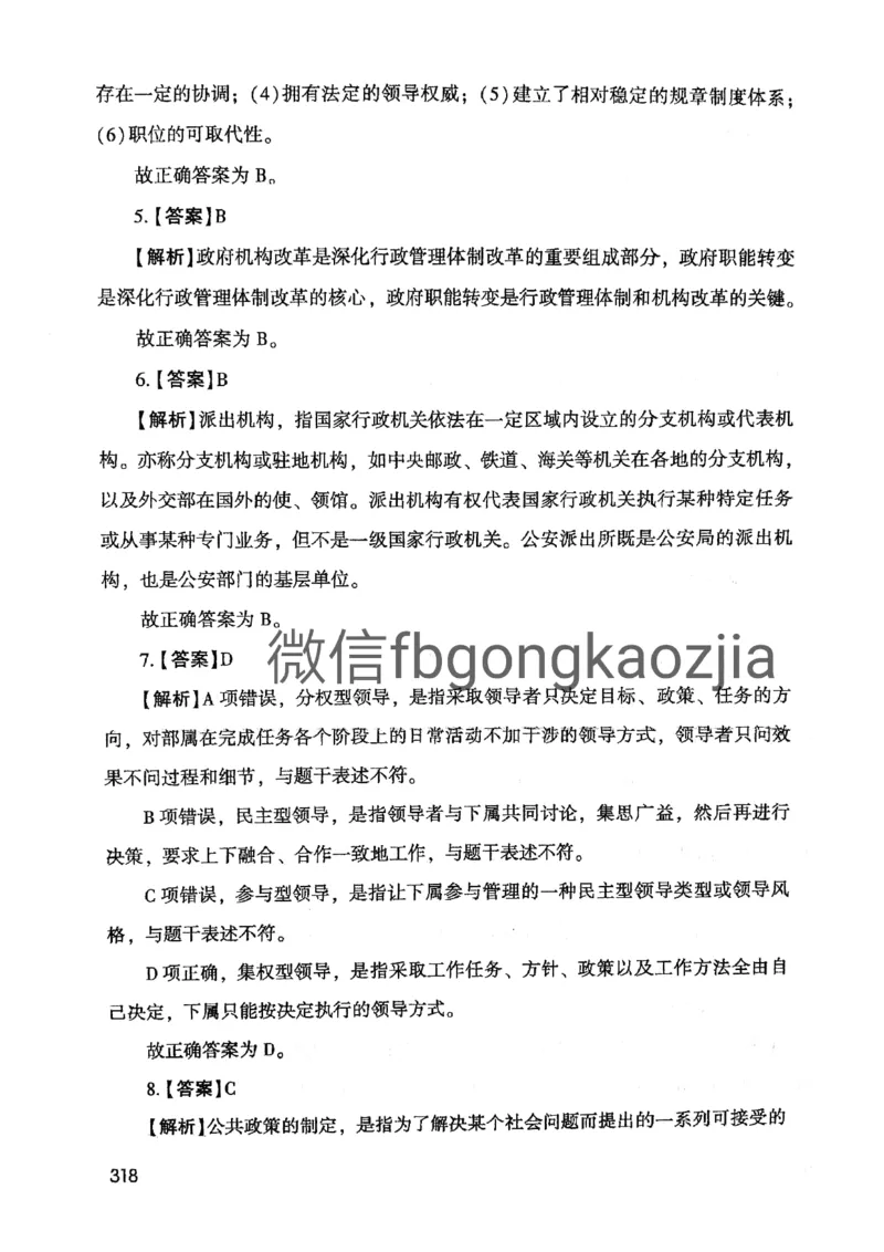 2021版公共基础1000题库下册_2025春招题库汇总_十大行测题库_2023年十大热门题库更新中_09、易考汇总_银行面试_无领导小组讨论_无领导小组面试新版_粉笔无领导小组试题_笔记_共基