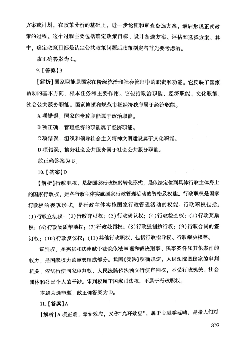 2021版公共基础1000题库下册_2025春招题库汇总_十大行测题库_2023年十大热门题库更新中_09、易考汇总_银行面试_无领导小组讨论_无领导小组面试新版_粉笔无领导小组试题_笔记_共基