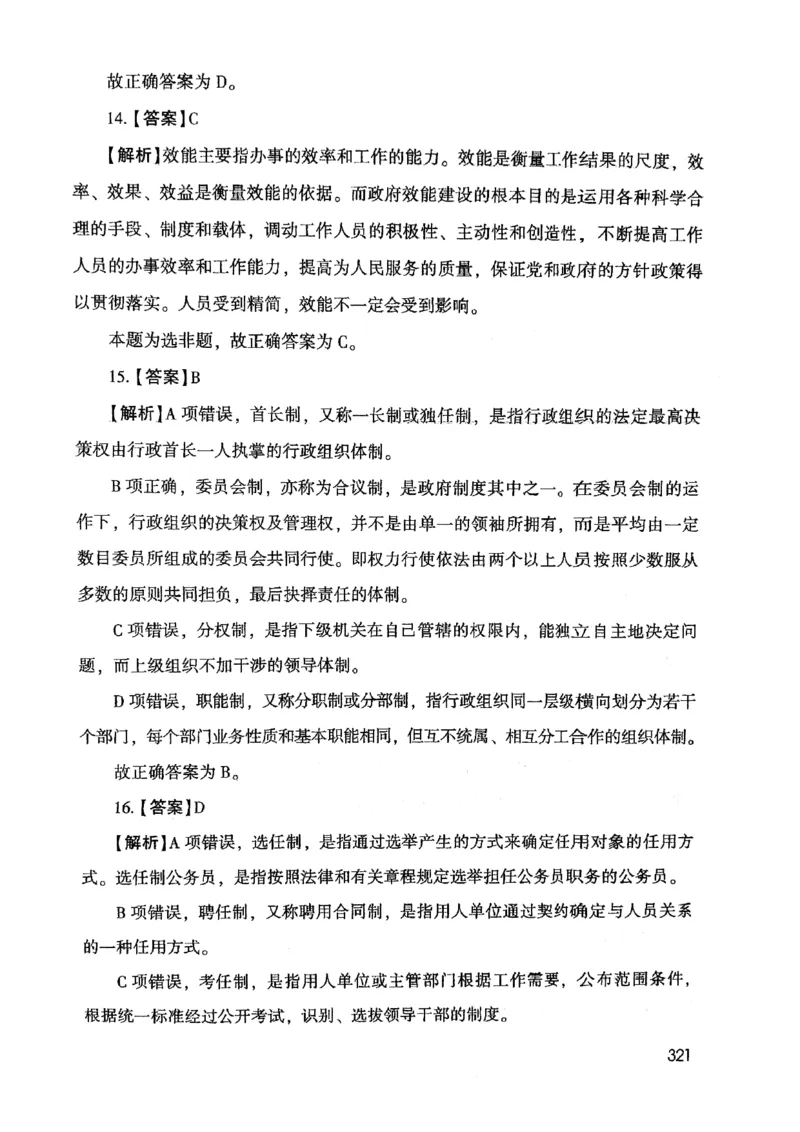 2021版公共基础1000题库下册_2025春招题库汇总_十大行测题库_2023年十大热门题库更新中_09、易考汇总_银行面试_无领导小组讨论_无领导小组面试新版_粉笔无领导小组试题_笔记_共基