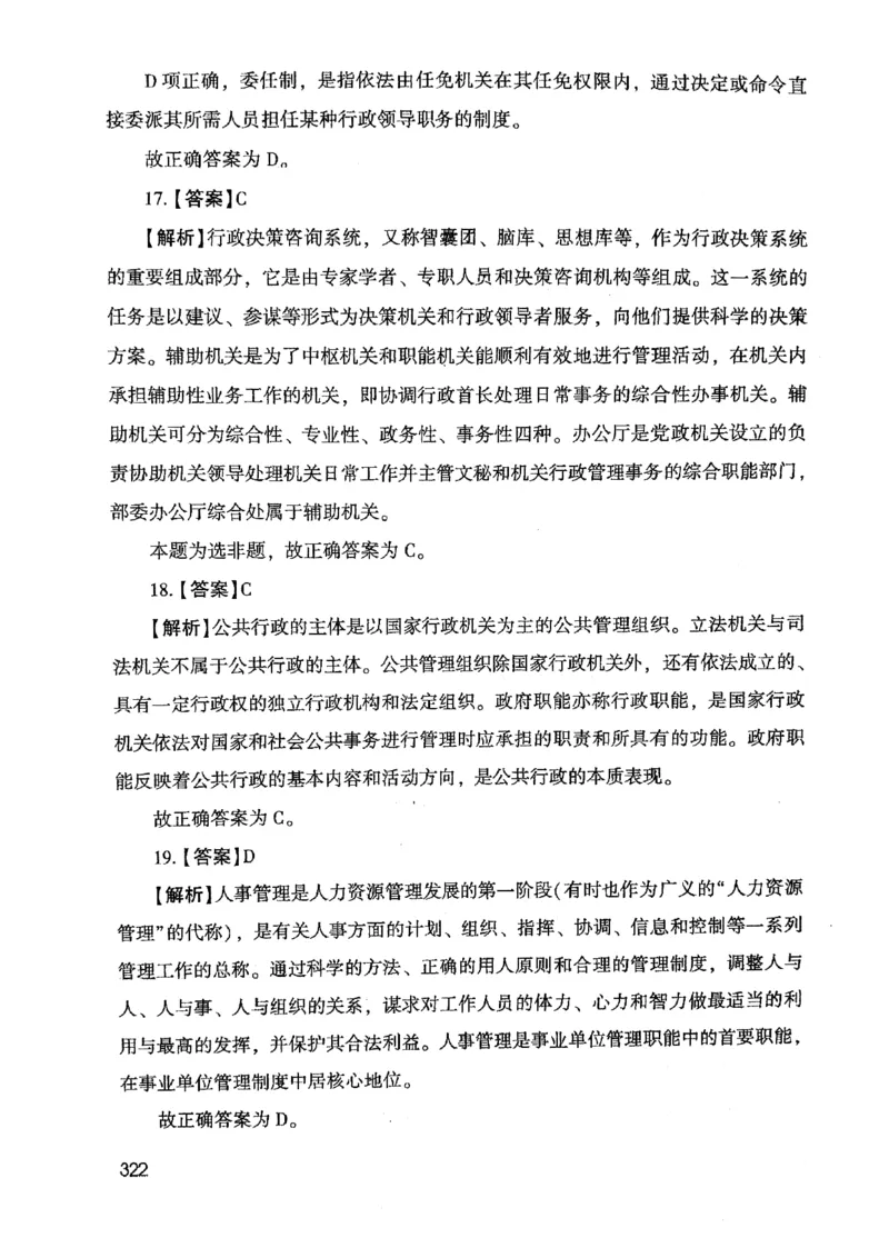 2021版公共基础1000题库下册_2025春招题库汇总_十大行测题库_2023年十大热门题库更新中_09、易考汇总_银行面试_无领导小组讨论_无领导小组面试新版_粉笔无领导小组试题_笔记_共基