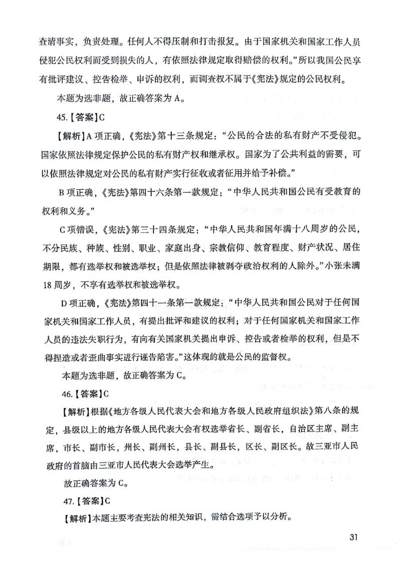 2021版公共基础1000题库下册_2025春招题库汇总_十大行测题库_2023年十大热门题库更新中_09、易考汇总_银行面试_无领导小组讨论_无领导小组面试新版_粉笔无领导小组试题_笔记_共基