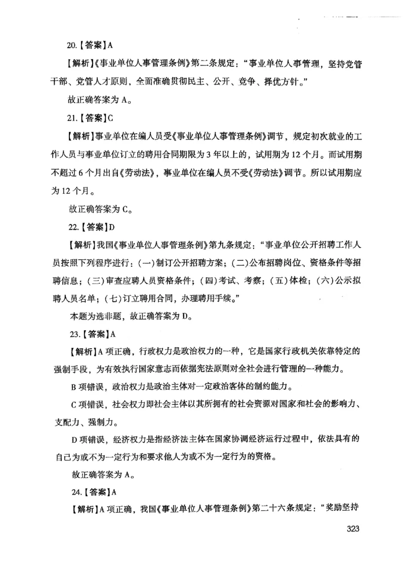 2021版公共基础1000题库下册_2025春招题库汇总_十大行测题库_2023年十大热门题库更新中_09、易考汇总_银行面试_无领导小组讨论_无领导小组面试新版_粉笔无领导小组试题_笔记_共基