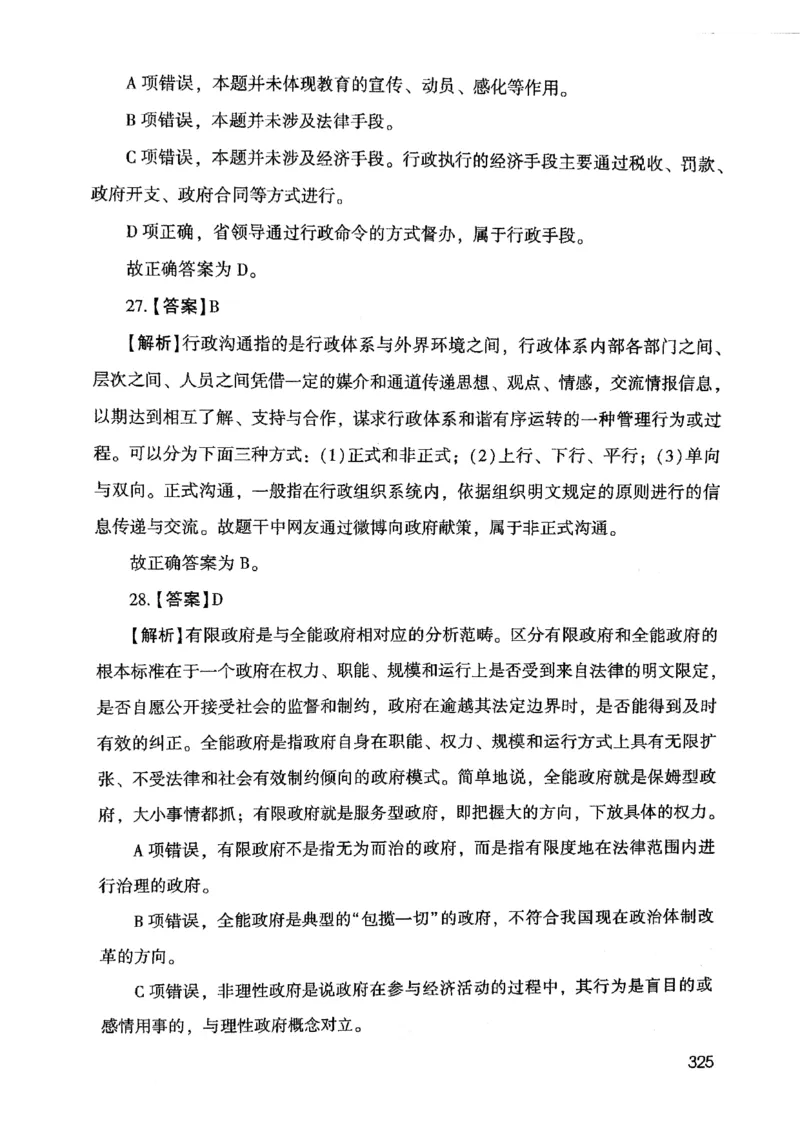 2021版公共基础1000题库下册_2025春招题库汇总_十大行测题库_2023年十大热门题库更新中_09、易考汇总_银行面试_无领导小组讨论_无领导小组面试新版_粉笔无领导小组试题_笔记_共基