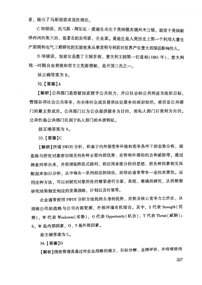 2021版公共基础1000题库下册_2025春招题库汇总_十大行测题库_2023年十大热门题库更新中_09、易考汇总_银行面试_无领导小组讨论_无领导小组面试新版_粉笔无领导小组试题_笔记_共基