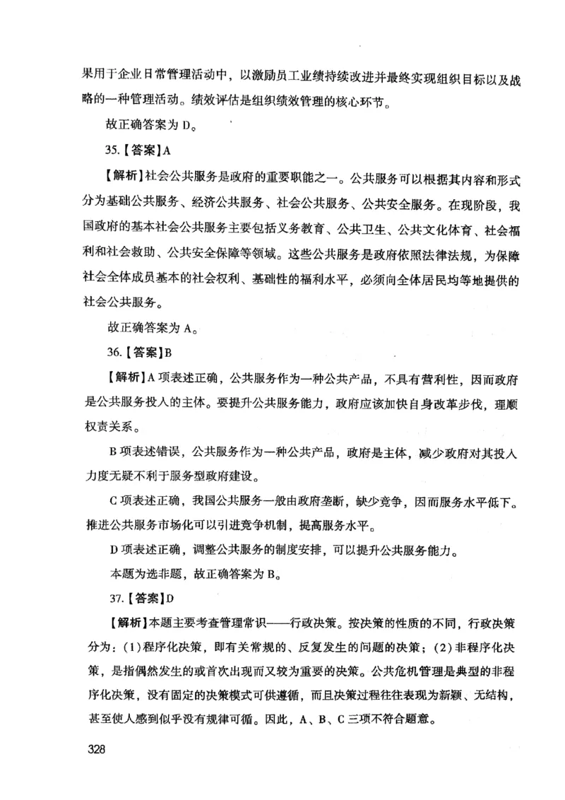 2021版公共基础1000题库下册_2025春招题库汇总_十大行测题库_2023年十大热门题库更新中_09、易考汇总_银行面试_无领导小组讨论_无领导小组面试新版_粉笔无领导小组试题_笔记_共基