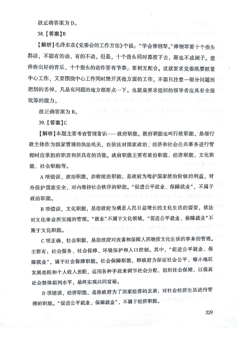 2021版公共基础1000题库下册_2025春招题库汇总_十大行测题库_2023年十大热门题库更新中_09、易考汇总_银行面试_无领导小组讨论_无领导小组面试新版_粉笔无领导小组试题_笔记_共基