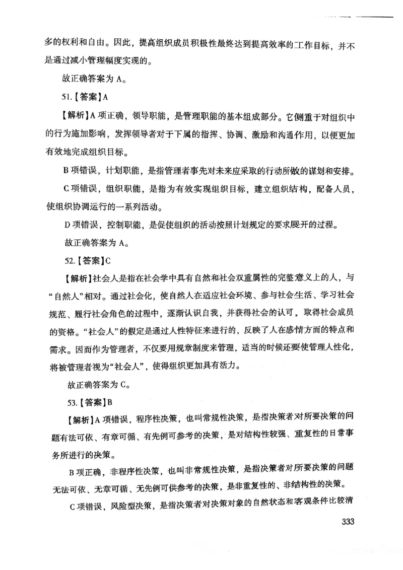 2021版公共基础1000题库下册_2025春招题库汇总_十大行测题库_2023年十大热门题库更新中_09、易考汇总_银行面试_无领导小组讨论_无领导小组面试新版_粉笔无领导小组试题_笔记_共基