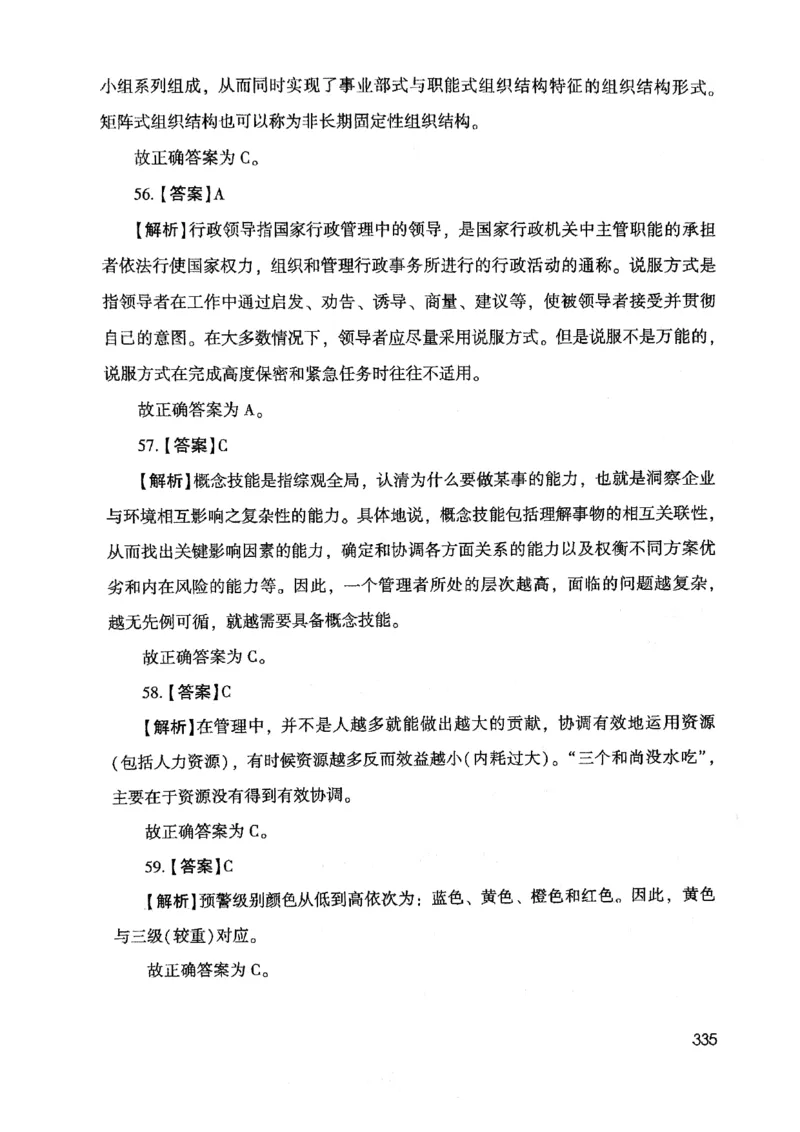 2021版公共基础1000题库下册_2025春招题库汇总_十大行测题库_2023年十大热门题库更新中_09、易考汇总_银行面试_无领导小组讨论_无领导小组面试新版_粉笔无领导小组试题_笔记_共基