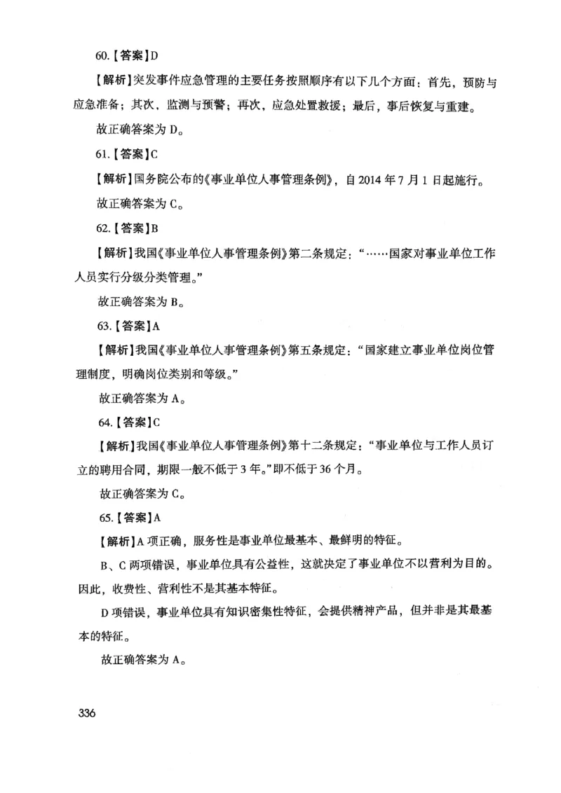 2021版公共基础1000题库下册_2025春招题库汇总_十大行测题库_2023年十大热门题库更新中_09、易考汇总_银行面试_无领导小组讨论_无领导小组面试新版_粉笔无领导小组试题_笔记_共基