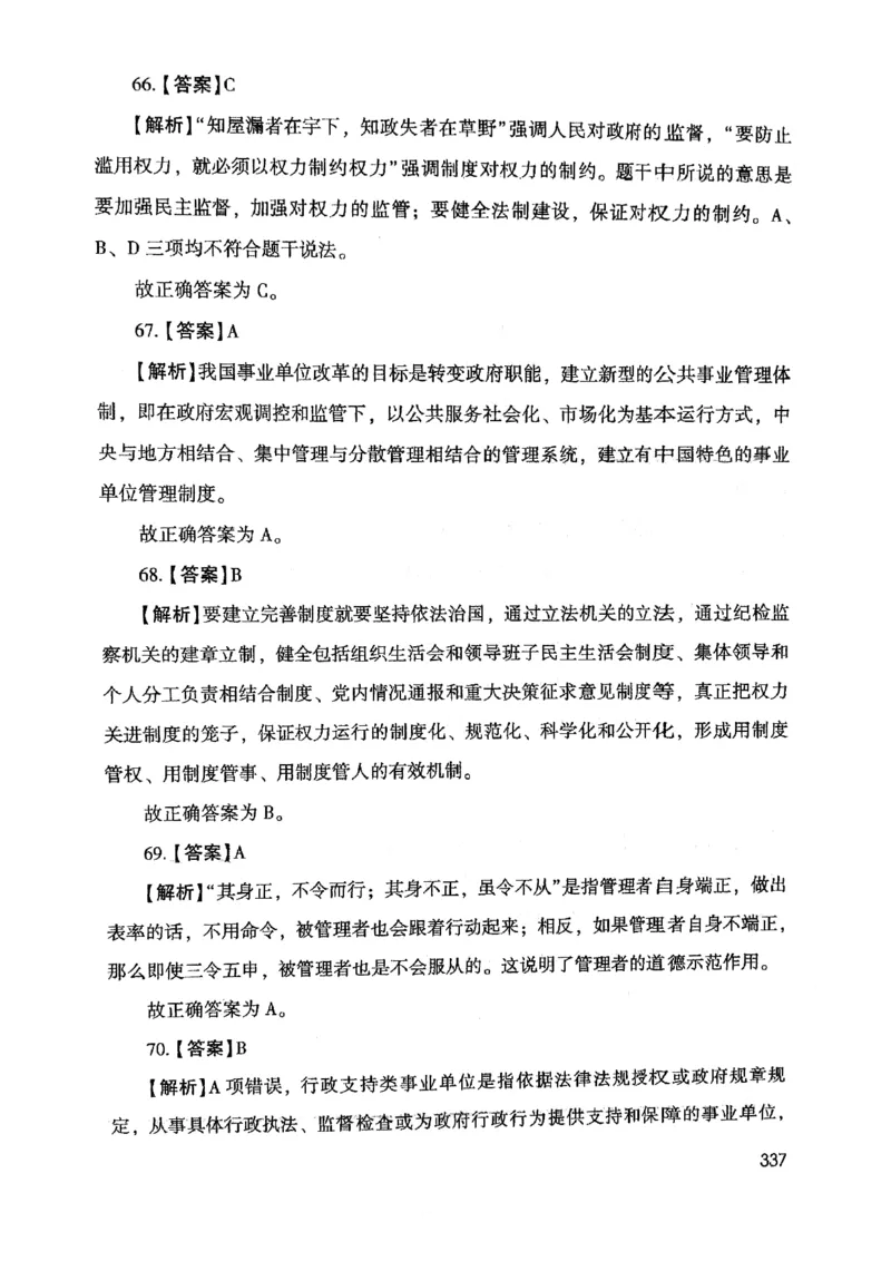 2021版公共基础1000题库下册_2025春招题库汇总_十大行测题库_2023年十大热门题库更新中_09、易考汇总_银行面试_无领导小组讨论_无领导小组面试新版_粉笔无领导小组试题_笔记_共基