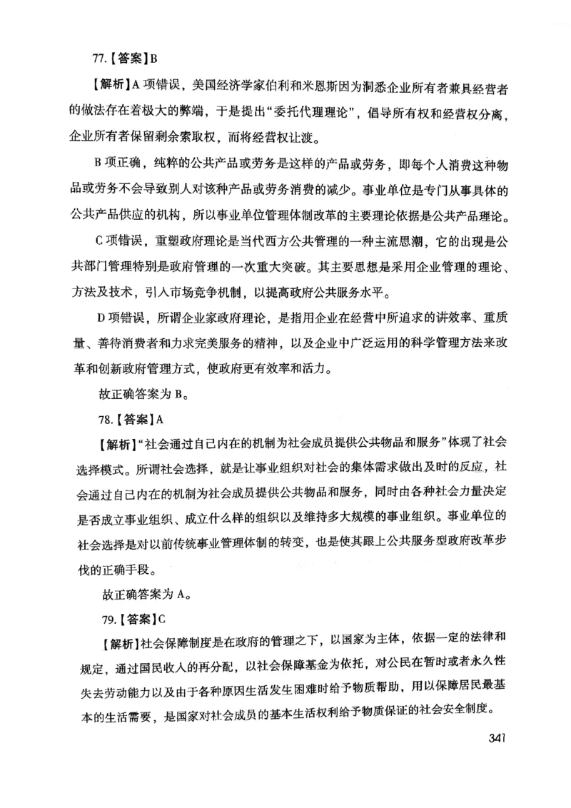 2021版公共基础1000题库下册_2025春招题库汇总_十大行测题库_2023年十大热门题库更新中_09、易考汇总_银行面试_无领导小组讨论_无领导小组面试新版_粉笔无领导小组试题_笔记_共基