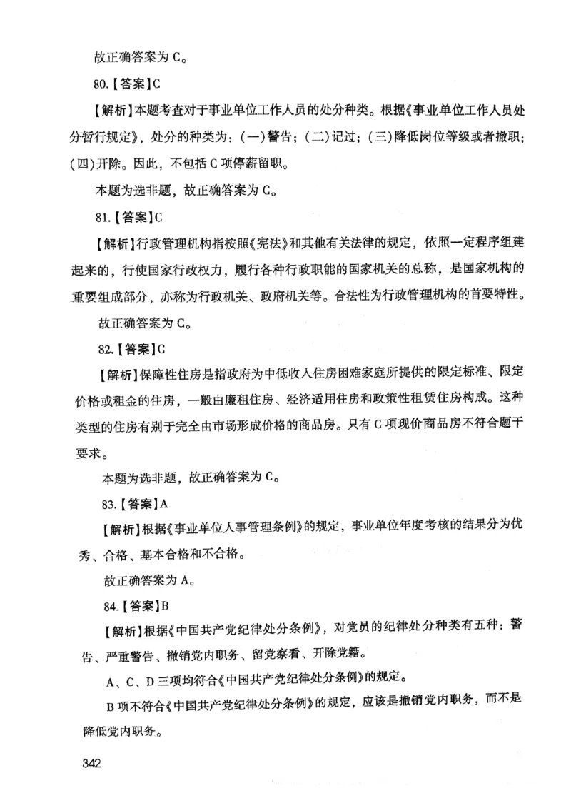 2021版公共基础1000题库下册_2025春招题库汇总_十大行测题库_2023年十大热门题库更新中_09、易考汇总_银行面试_无领导小组讨论_无领导小组面试新版_粉笔无领导小组试题_笔记_共基