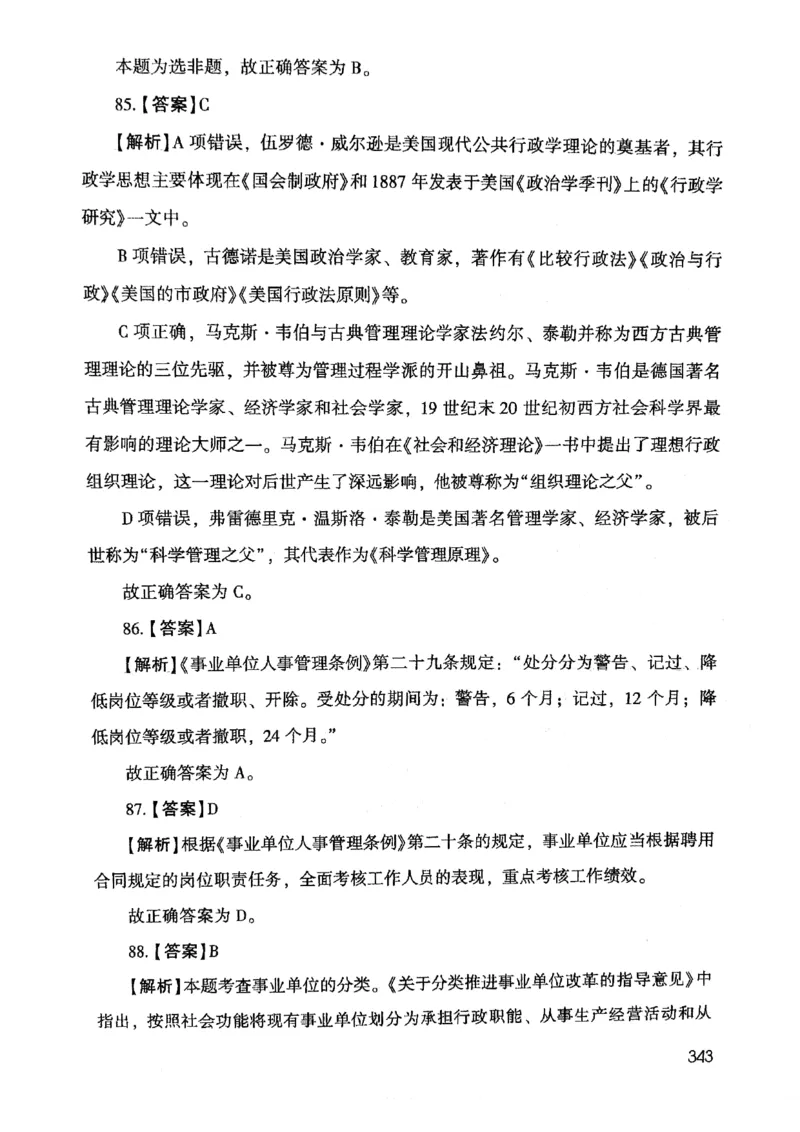 2021版公共基础1000题库下册_2025春招题库汇总_十大行测题库_2023年十大热门题库更新中_09、易考汇总_银行面试_无领导小组讨论_无领导小组面试新版_粉笔无领导小组试题_笔记_共基