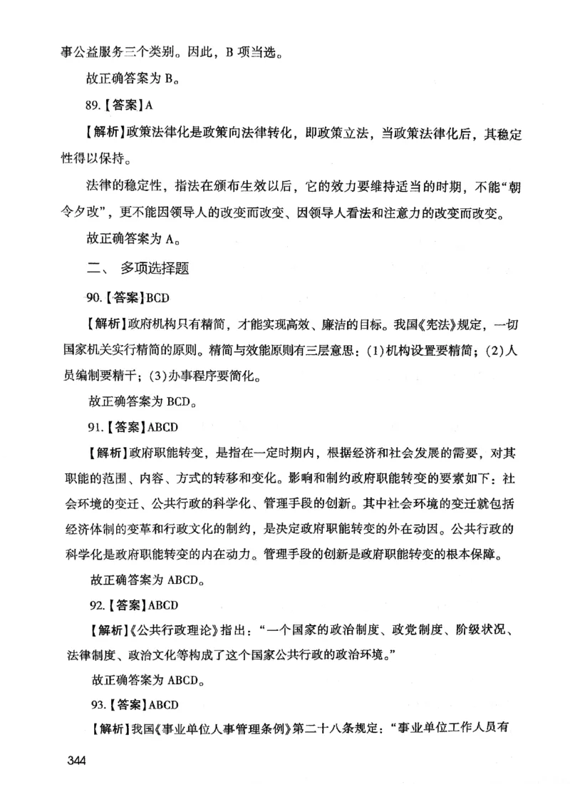 2021版公共基础1000题库下册_2025春招题库汇总_十大行测题库_2023年十大热门题库更新中_09、易考汇总_银行面试_无领导小组讨论_无领导小组面试新版_粉笔无领导小组试题_笔记_共基