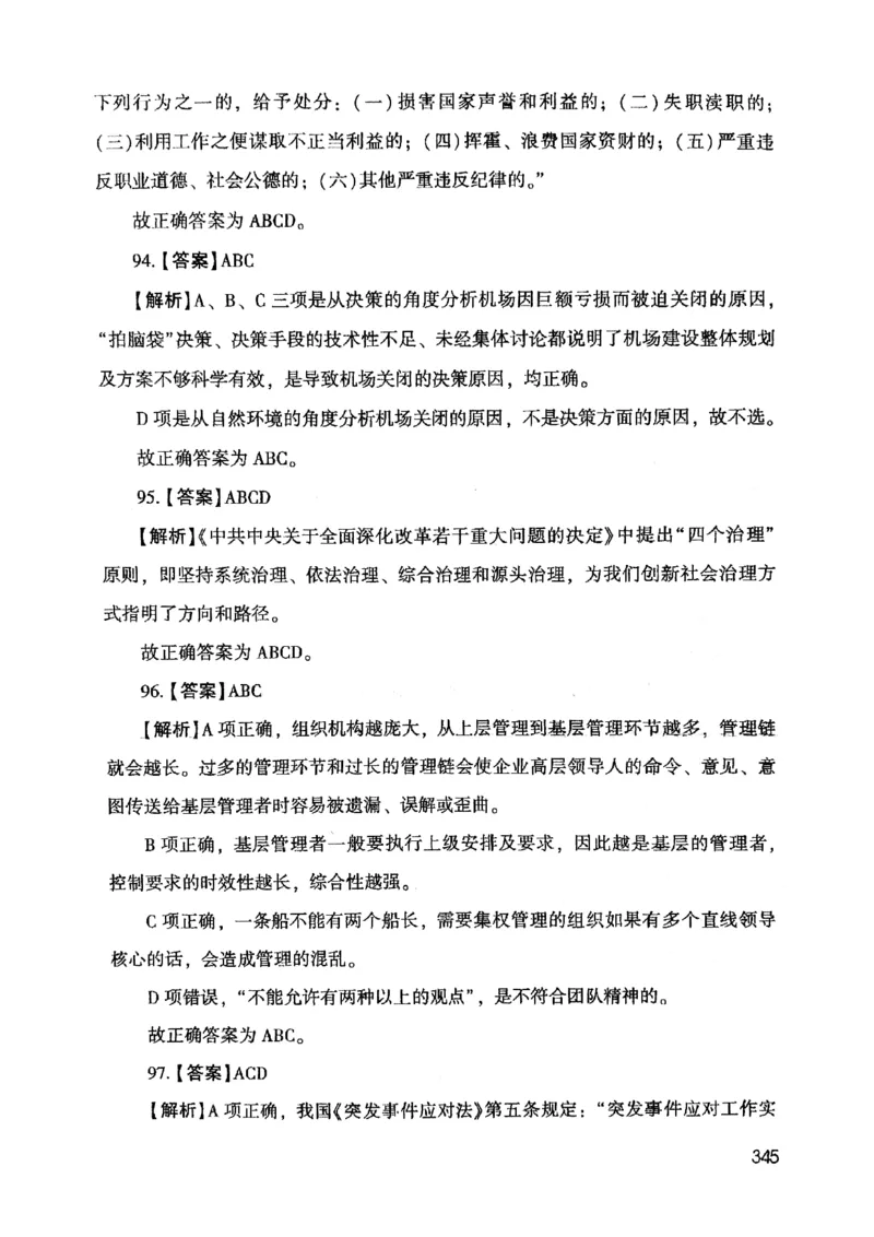 2021版公共基础1000题库下册_2025春招题库汇总_十大行测题库_2023年十大热门题库更新中_09、易考汇总_银行面试_无领导小组讨论_无领导小组面试新版_粉笔无领导小组试题_笔记_共基