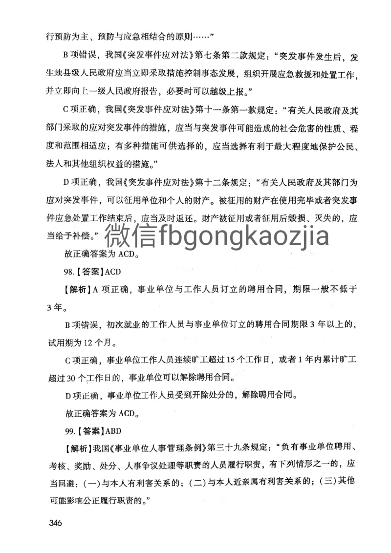 2021版公共基础1000题库下册_2025春招题库汇总_十大行测题库_2023年十大热门题库更新中_09、易考汇总_银行面试_无领导小组讨论_无领导小组面试新版_粉笔无领导小组试题_笔记_共基