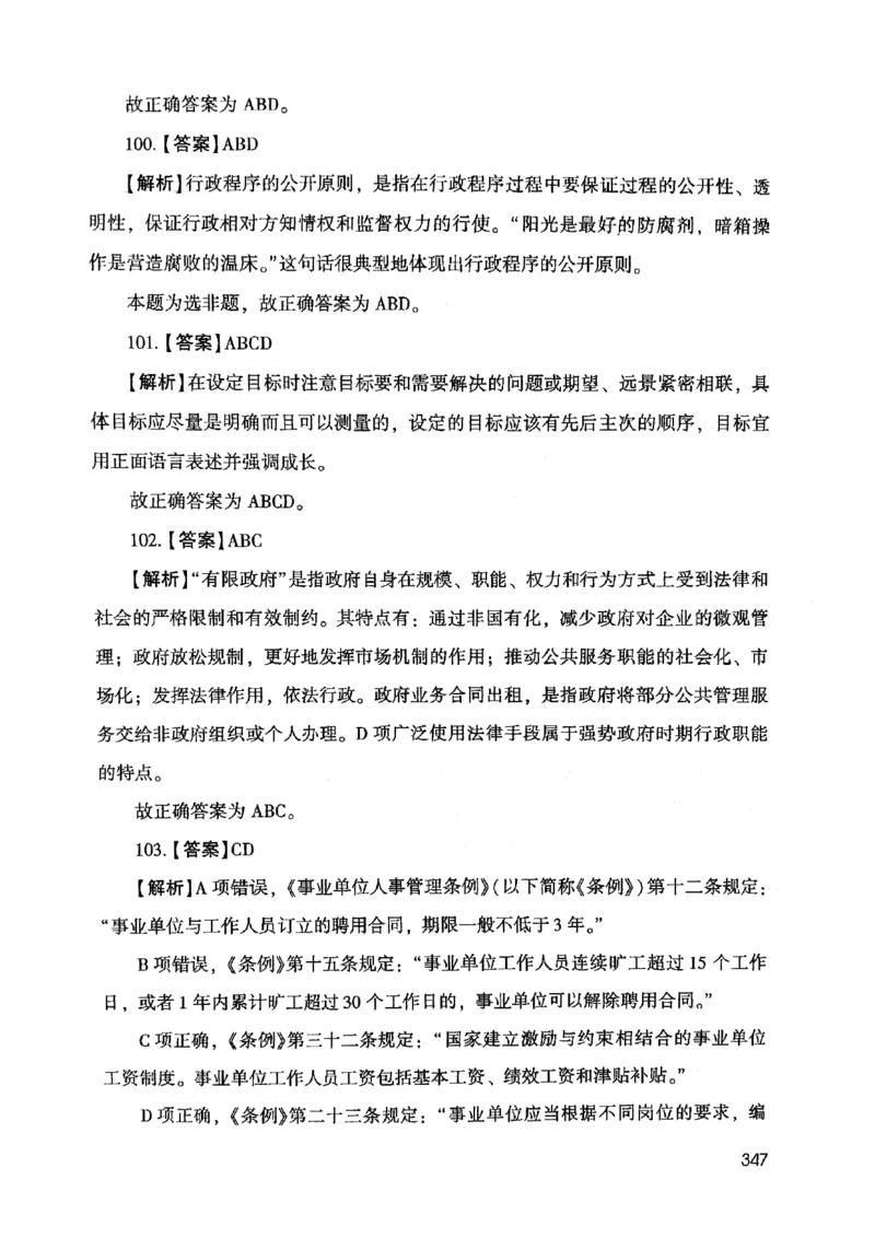 2021版公共基础1000题库下册_2025春招题库汇总_十大行测题库_2023年十大热门题库更新中_09、易考汇总_银行面试_无领导小组讨论_无领导小组面试新版_粉笔无领导小组试题_笔记_共基