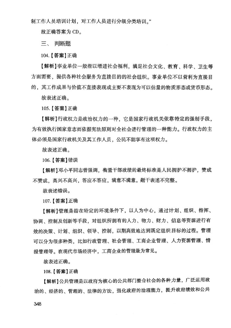 2021版公共基础1000题库下册_2025春招题库汇总_十大行测题库_2023年十大热门题库更新中_09、易考汇总_银行面试_无领导小组讨论_无领导小组面试新版_粉笔无领导小组试题_笔记_共基