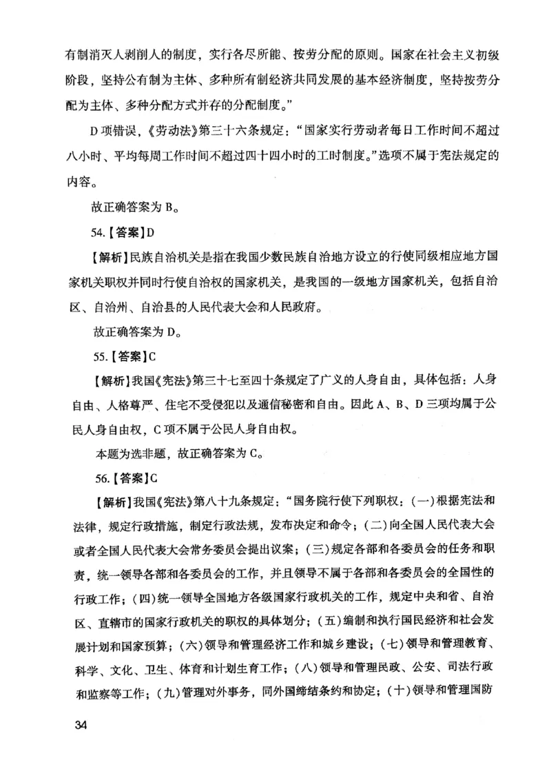 2021版公共基础1000题库下册_2025春招题库汇总_十大行测题库_2023年十大热门题库更新中_09、易考汇总_银行面试_无领导小组讨论_无领导小组面试新版_粉笔无领导小组试题_笔记_共基