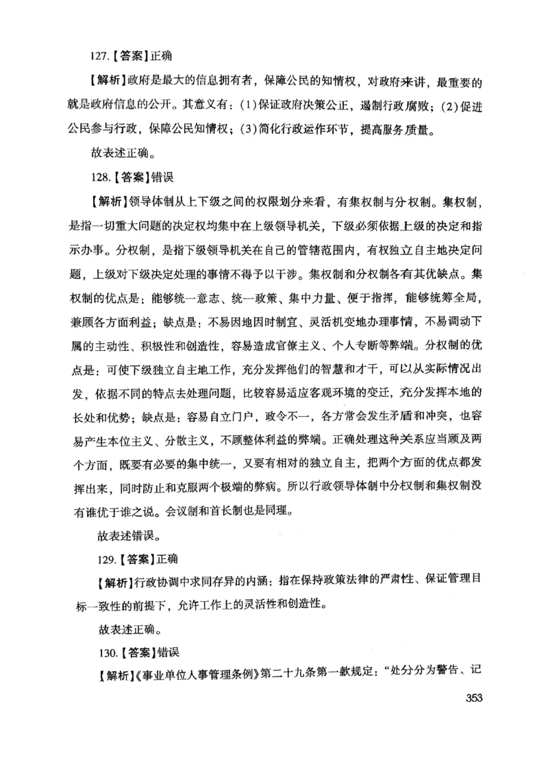 2021版公共基础1000题库下册_2025春招题库汇总_十大行测题库_2023年十大热门题库更新中_09、易考汇总_银行面试_无领导小组讨论_无领导小组面试新版_粉笔无领导小组试题_笔记_共基