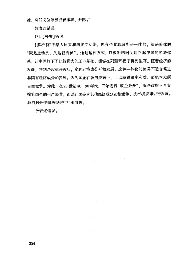 2021版公共基础1000题库下册_2025春招题库汇总_十大行测题库_2023年十大热门题库更新中_09、易考汇总_银行面试_无领导小组讨论_无领导小组面试新版_粉笔无领导小组试题_笔记_共基