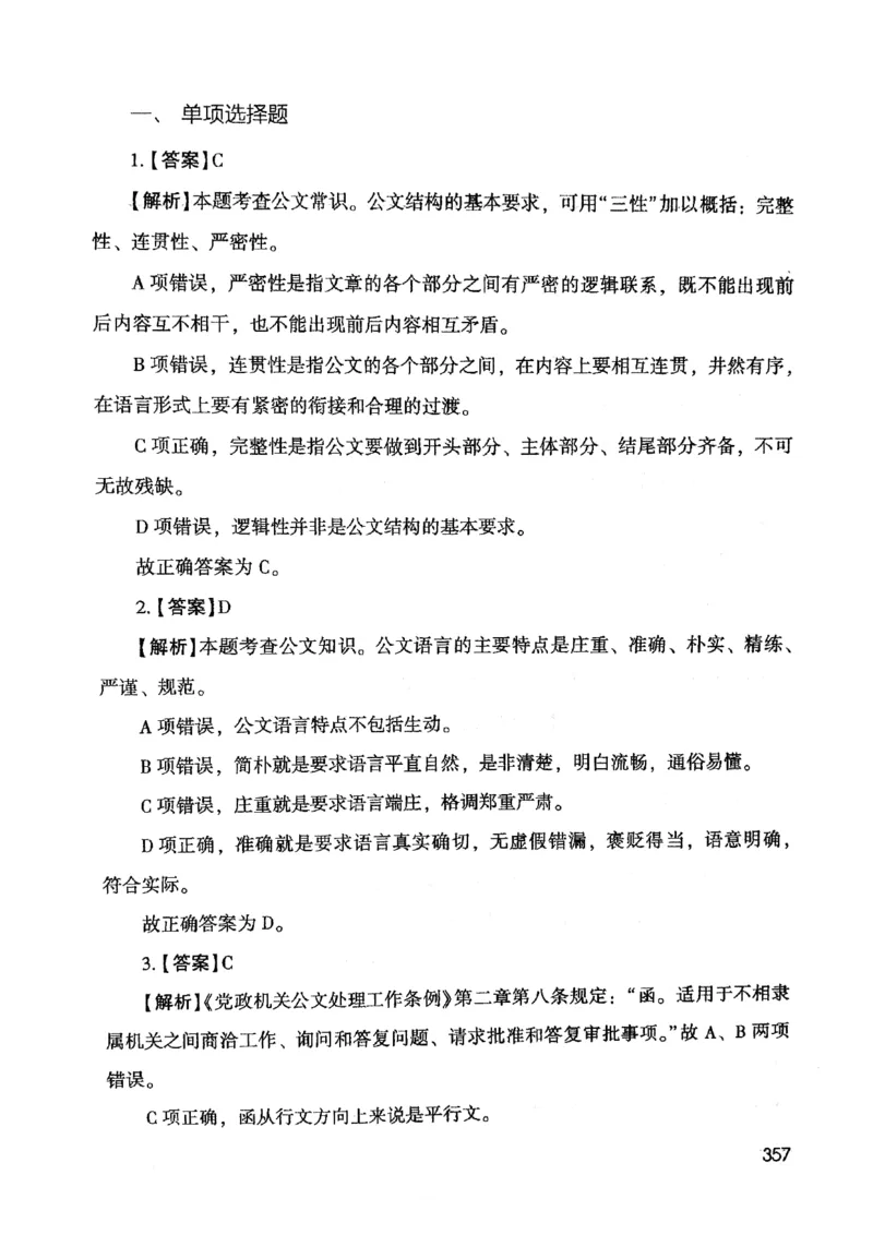 2021版公共基础1000题库下册_2025春招题库汇总_十大行测题库_2023年十大热门题库更新中_09、易考汇总_银行面试_无领导小组讨论_无领导小组面试新版_粉笔无领导小组试题_笔记_共基