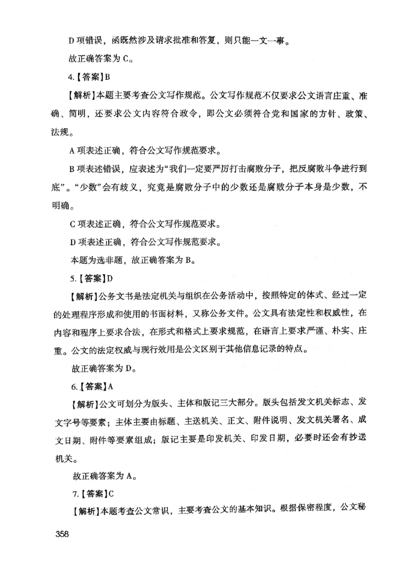 2021版公共基础1000题库下册_2025春招题库汇总_十大行测题库_2023年十大热门题库更新中_09、易考汇总_银行面试_无领导小组讨论_无领导小组面试新版_粉笔无领导小组试题_笔记_共基