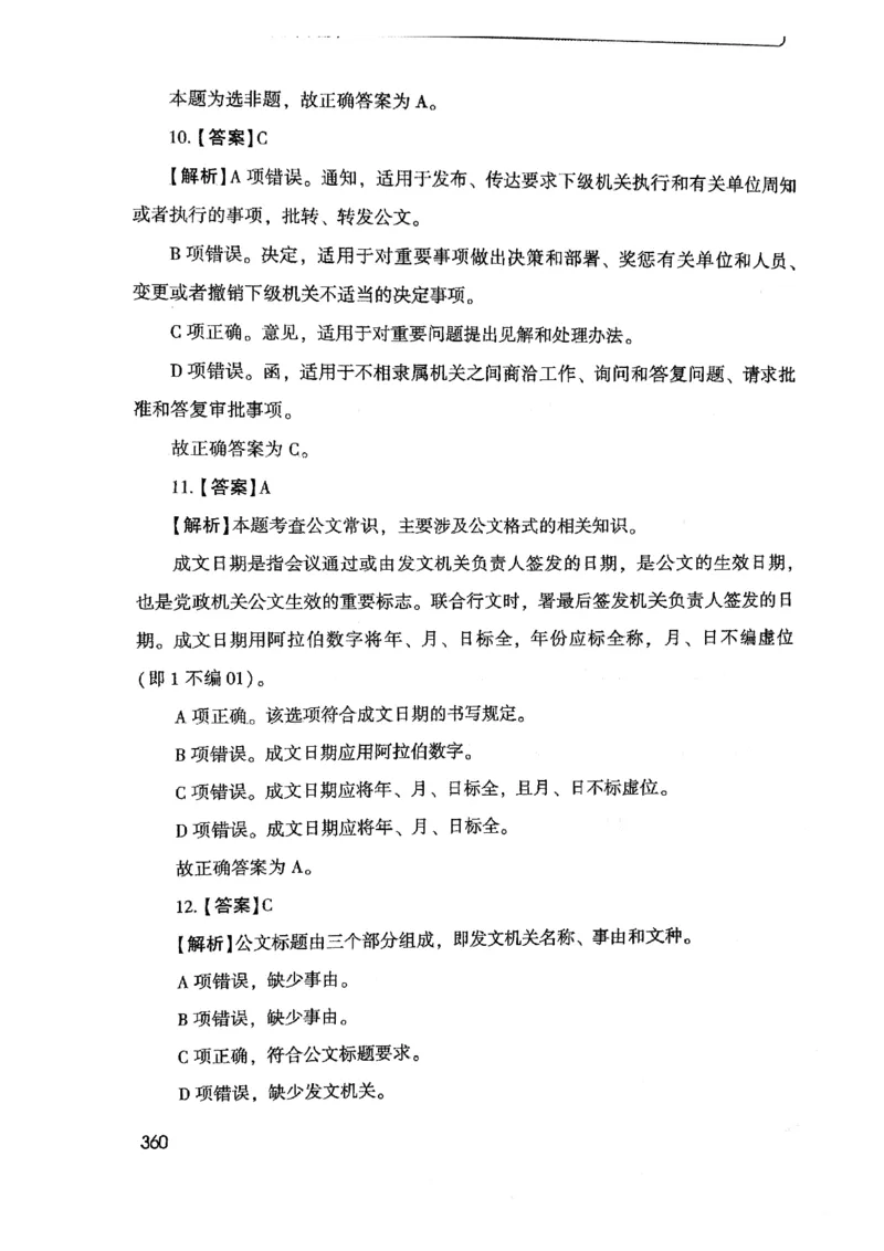 2021版公共基础1000题库下册_2025春招题库汇总_十大行测题库_2023年十大热门题库更新中_09、易考汇总_银行面试_无领导小组讨论_无领导小组面试新版_粉笔无领导小组试题_笔记_共基