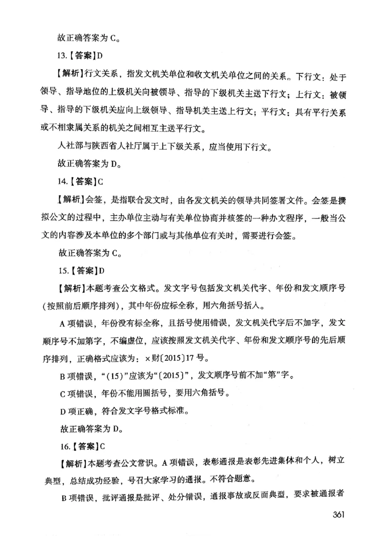 2021版公共基础1000题库下册_2025春招题库汇总_十大行测题库_2023年十大热门题库更新中_09、易考汇总_银行面试_无领导小组讨论_无领导小组面试新版_粉笔无领导小组试题_笔记_共基