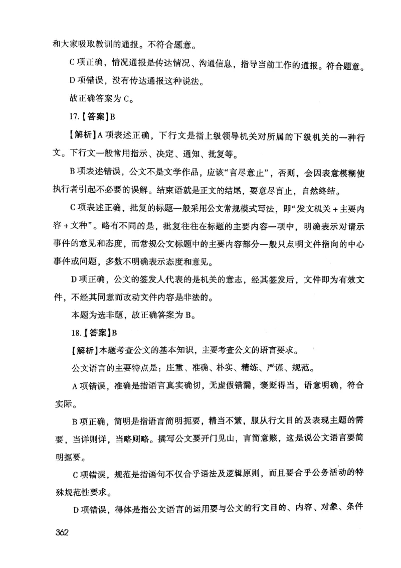 2021版公共基础1000题库下册_2025春招题库汇总_十大行测题库_2023年十大热门题库更新中_09、易考汇总_银行面试_无领导小组讨论_无领导小组面试新版_粉笔无领导小组试题_笔记_共基