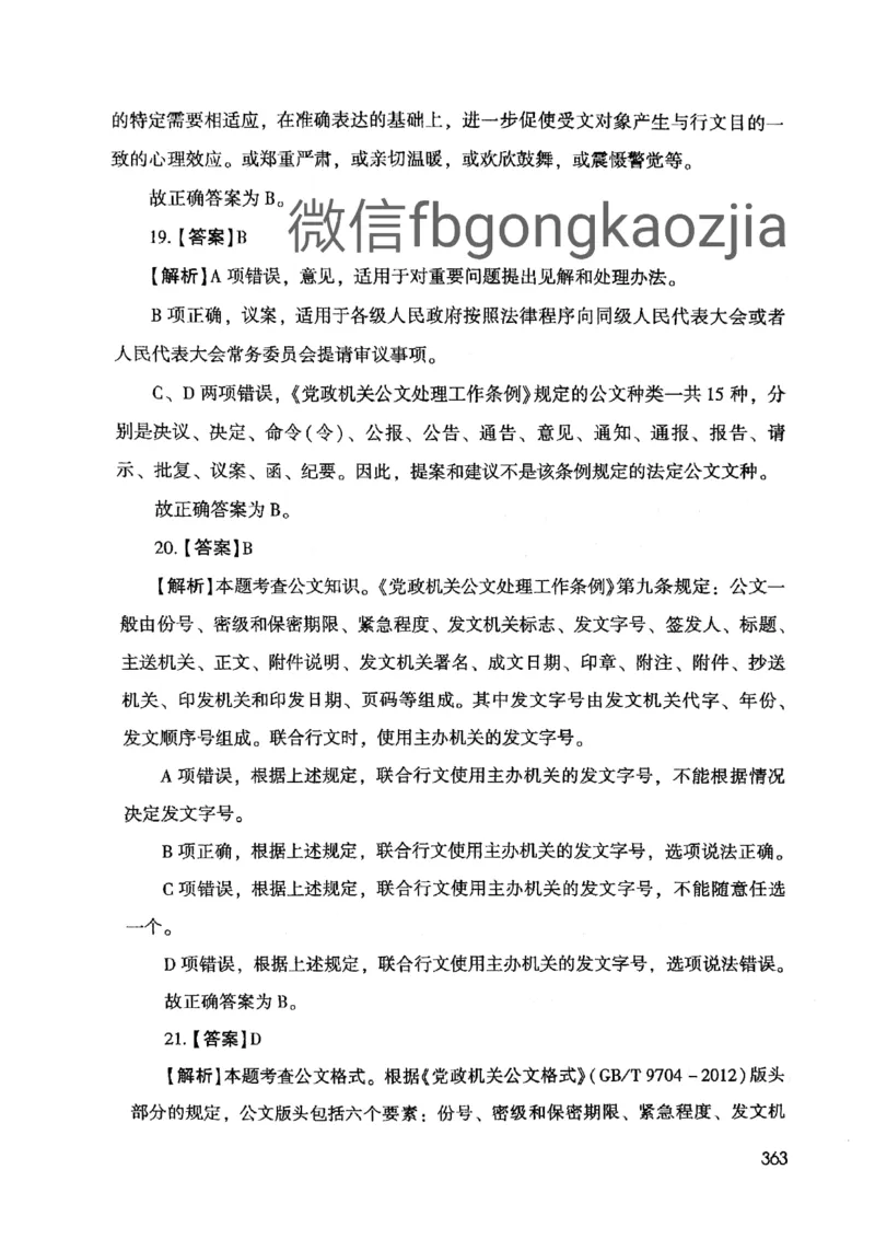 2021版公共基础1000题库下册_2025春招题库汇总_十大行测题库_2023年十大热门题库更新中_09、易考汇总_银行面试_无领导小组讨论_无领导小组面试新版_粉笔无领导小组试题_笔记_共基