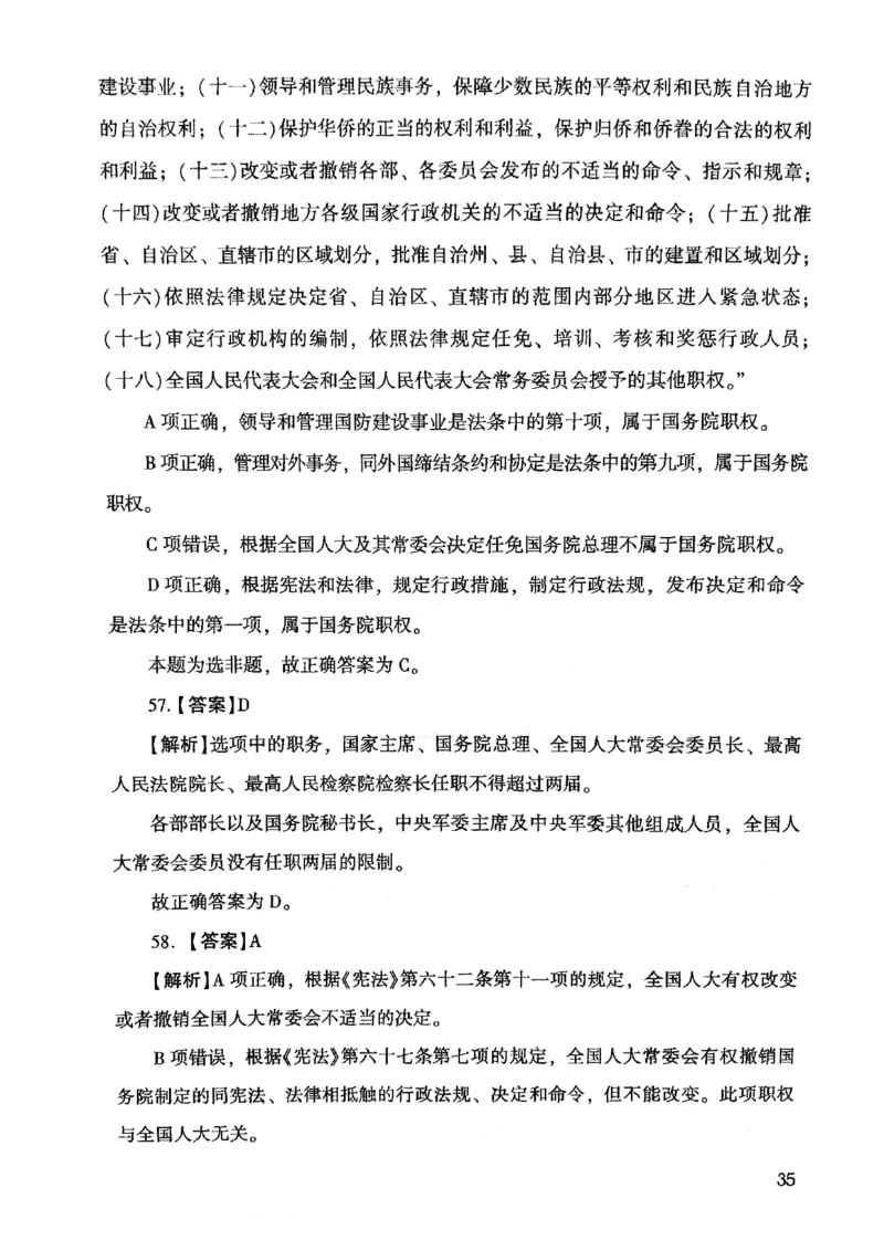 2021版公共基础1000题库下册_2025春招题库汇总_十大行测题库_2023年十大热门题库更新中_09、易考汇总_银行面试_无领导小组讨论_无领导小组面试新版_粉笔无领导小组试题_笔记_共基